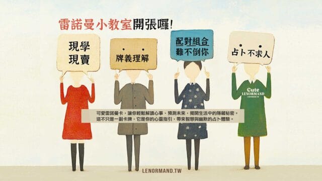 可愛雷諾曼卡 Cute Lenoemand