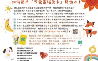 可愛雷諾曼卡說明書與官網使用指南
