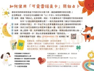 可愛雷諾曼卡說明書與官網使用指南