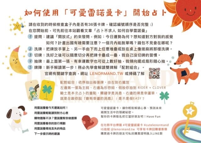 可愛雷諾曼卡說明書與官網使用指南