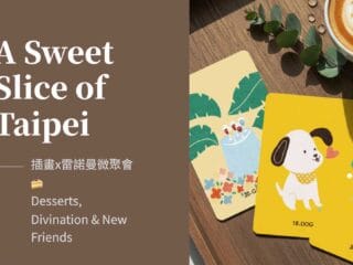 台北基地初登場 雷諾曼小聚 邀你來參加 🍰