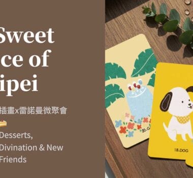 台北基地初登場 meg的插畫 x 雷諾曼小聚 🍰