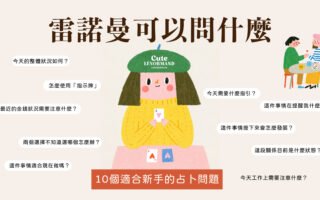 可愛雷諾曼卡 Cute Lenoemand