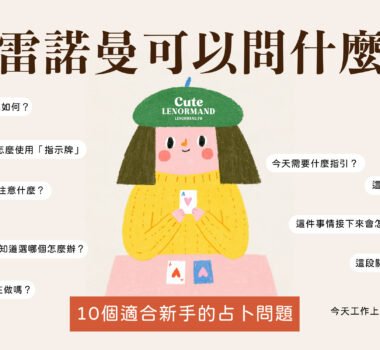 可愛雷諾曼卡 Cute Lenoemand