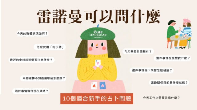 可愛雷諾曼卡 Cute Lenoemand