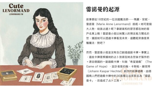 可愛雷諾曼卡 Cute Lenoemand