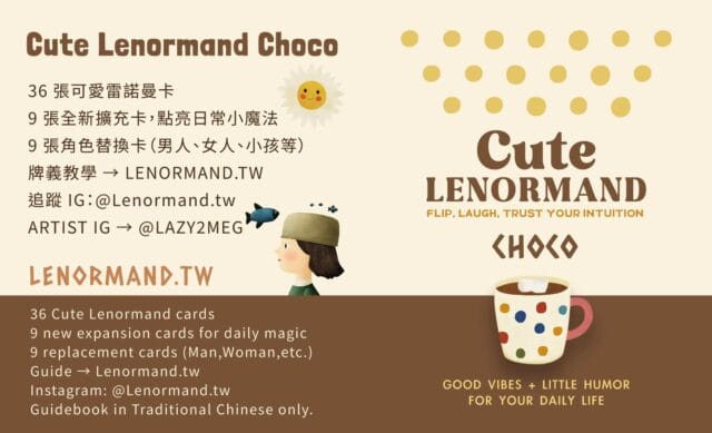 可可雷諾曼 Choco 繪本風格卡牌