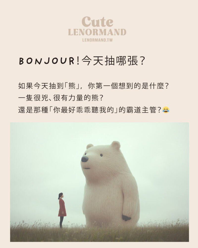 可愛雷諾曼卡 Cute Lenoemand