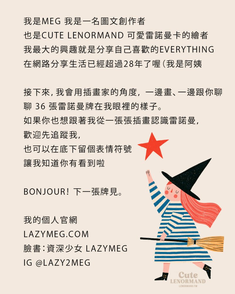 可愛雷諾曼卡 Cute Lenoemand