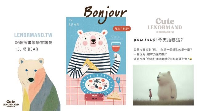 可愛雷諾曼卡 Cute Lenoemand