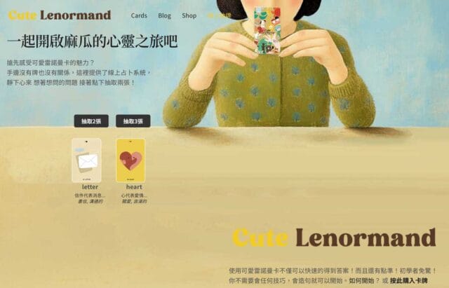 Lenormand 雷諾曼占卜 免費APP 推薦 7 可愛雷諾曼卡 Cute Lenoemand