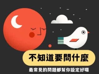 雷諾曼線上抽卡：可愛雷諾曼隨心占 問題都幫你設定好囉