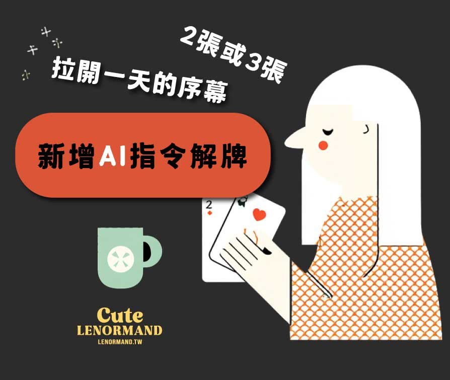 可愛雷諾曼卡 Cute Lenoemand