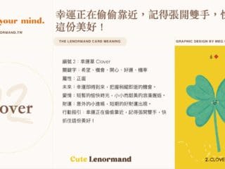 02 三葉草 Clover | 雷諾曼牌義