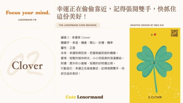 02 三葉草 Clover | 雷諾曼牌義 4 可愛雷諾曼卡 Cute Lenoemand