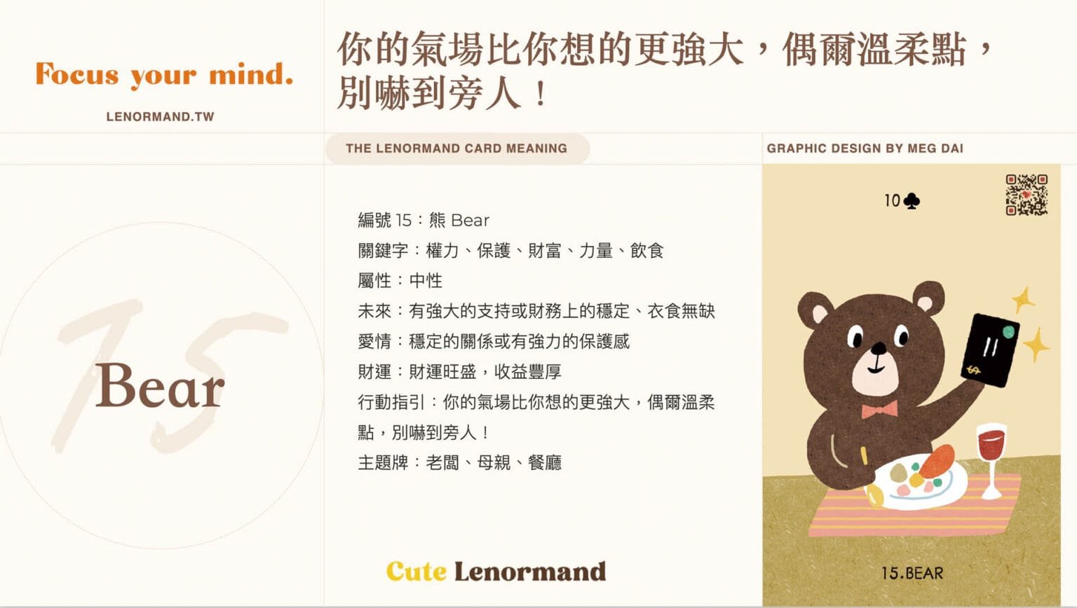 15 熊 Bear | 雷諾曼牌義 | 可愛雷諾曼卡 Cute Lenormand