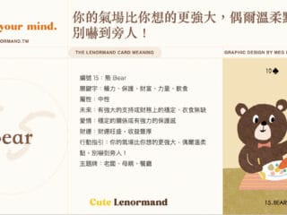 15 熊 Bear  | 雷諾曼牌義