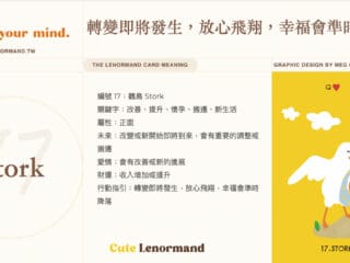 17 鸛鳥 Stork  | 雷諾曼牌義