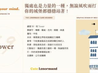 19 塔 Tower  | 雷諾曼牌義