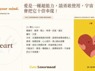 24 愛心 Heart | 雷諾曼牌義