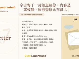 27 信件 Letter | 雷諾曼牌義